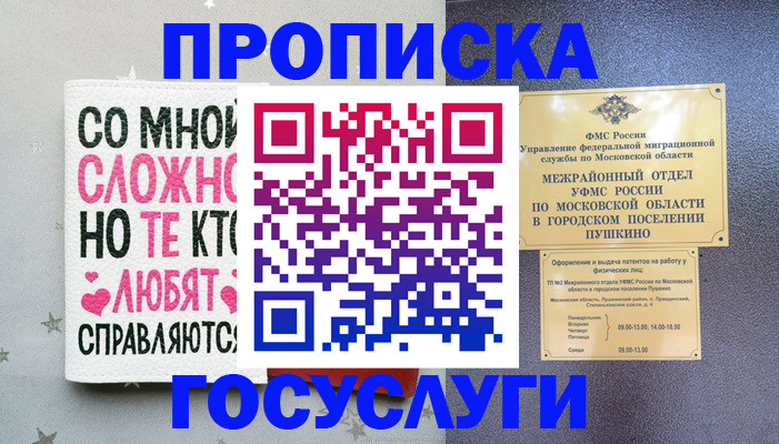 временная регистрация в Вологодской области